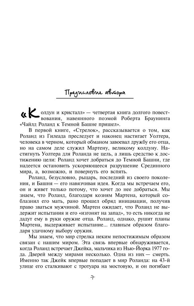 Художественная литература Кинг С. Колдун и кристалл купить,NaN