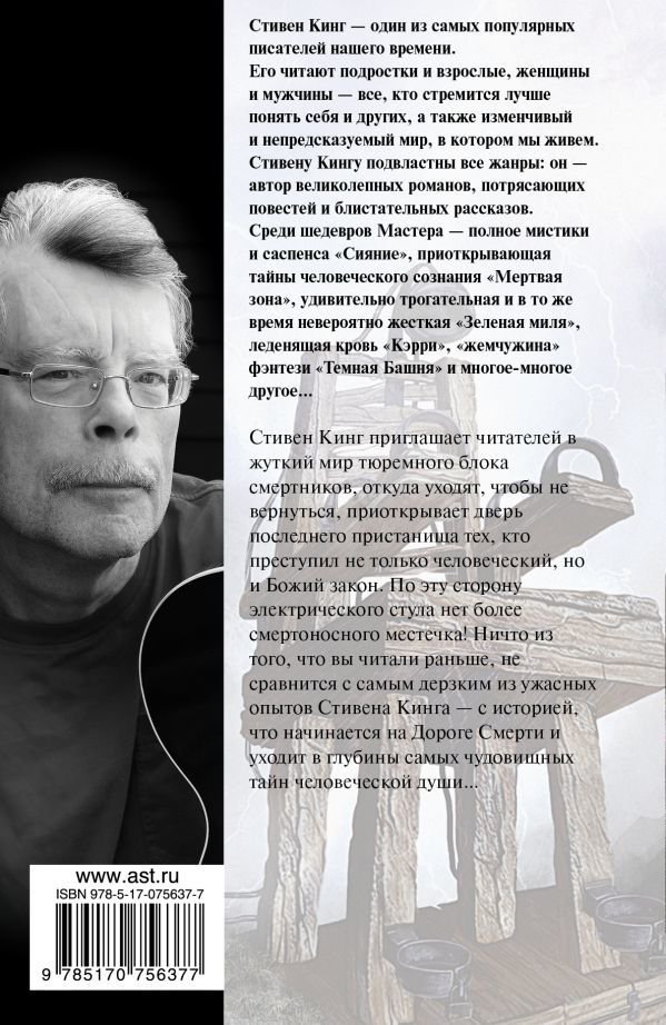 Художественная литература Кинг С. Зеленая миля купить,NaN