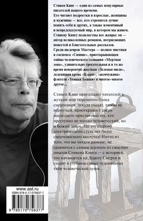 Художественная литература Кинг С. Зеленая миля купить,NaN