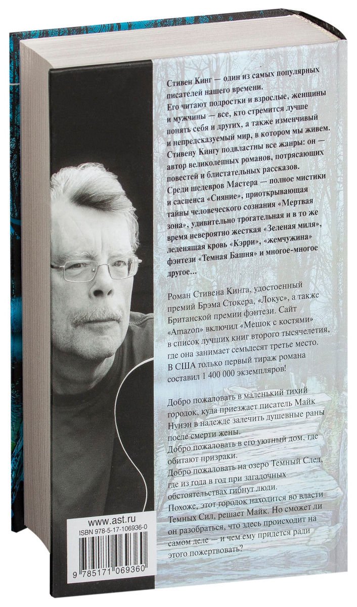 Художественная литература Кинг С. Мешок с костями купить,NaN