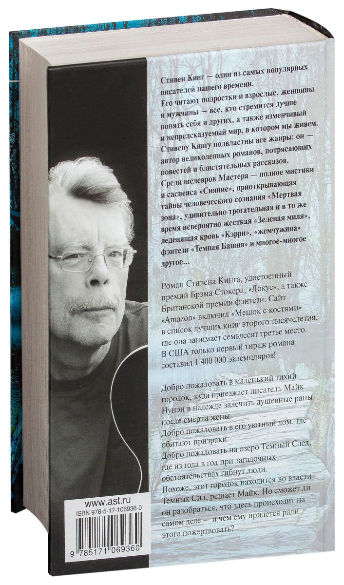 Художественная литература Кинг С. Мешок с костями купить,NaN