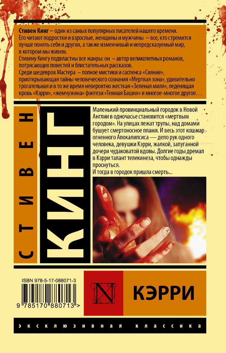 Художественная литература Кинг С. Кэрри купить,NaN
