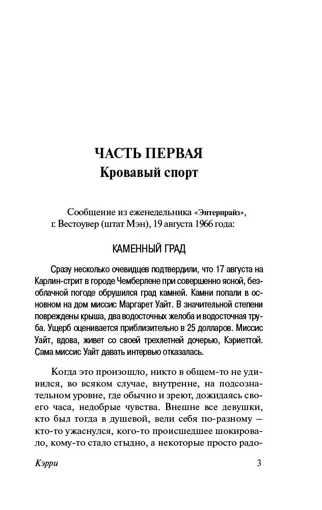 Художественная литература Кинг С. Кэрри купить,NaN
