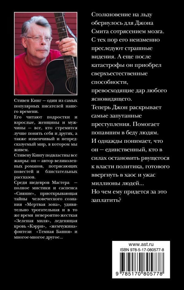 Художественная литература Кинг С. Мертвая зона купить,NaN