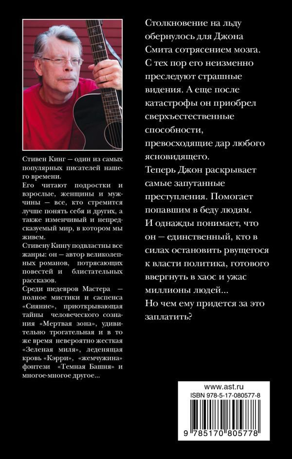 Художественная литература Кинг С. Мертвая зона купить,NaN