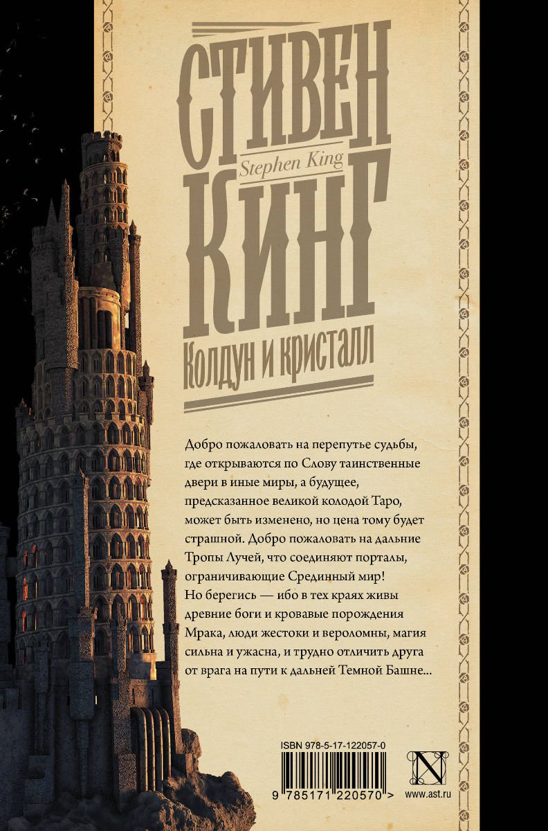 Художественная литература Кинг С. Колдун и кристалл купить,NaN