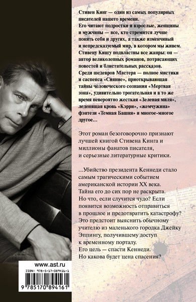 Художественная литература Кинг С. 11/22/63 купить,NaN