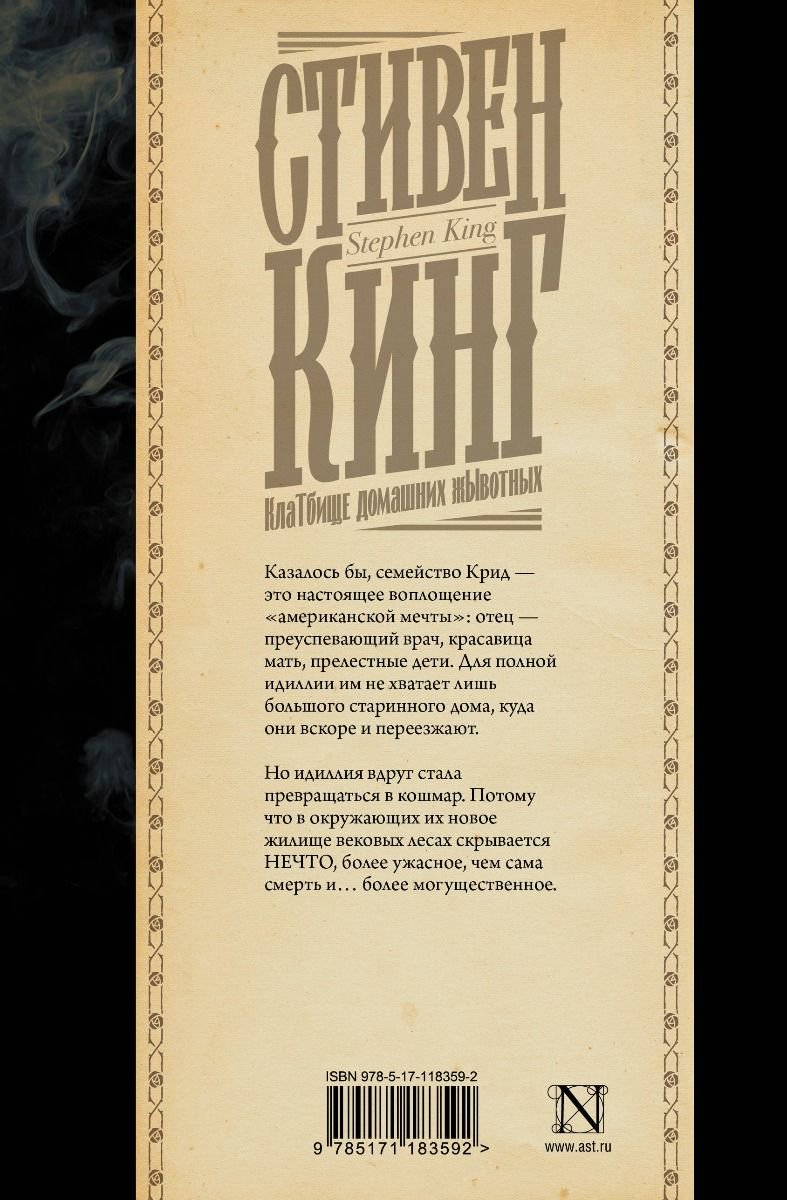 Художественная литература Кинг С. Клатбище домашних жЫвотных Кинг: книжная полка купить,NaN