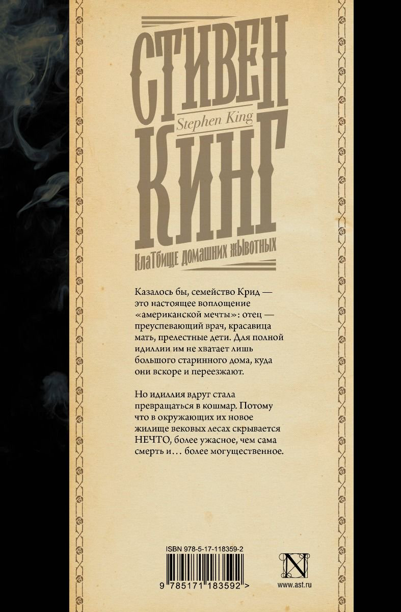 Художественная литература Кинг С. Клатбище домашних жЫвотных Кинг: книжная полка купить,NaN