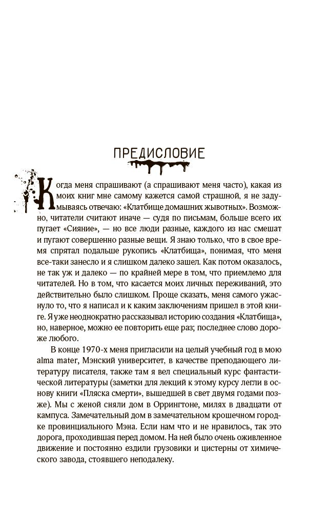 Художественная литература Кинг С. Клатбище домашних жЫвотных Кинг: книжная полка купить,NaN