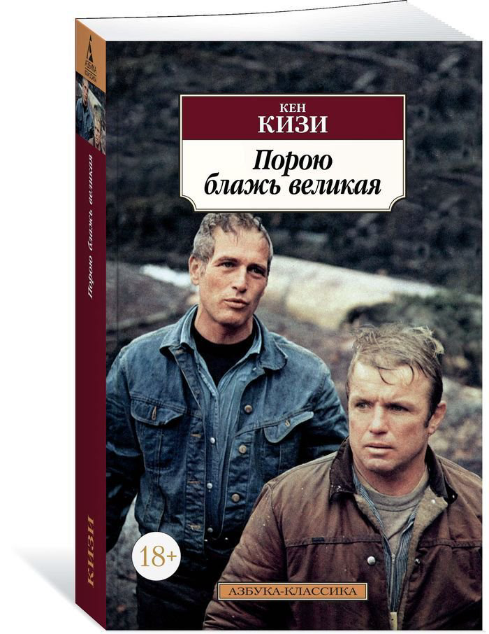 Всемирная классика Кизи К. Порою блажь великая купить,NaN