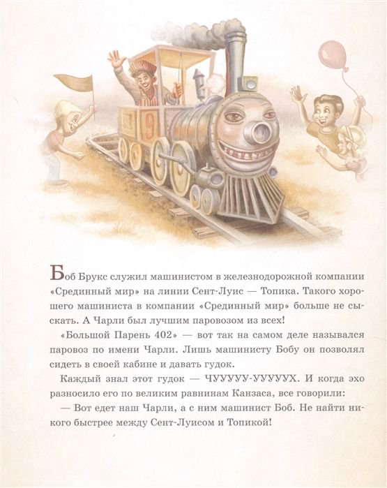 Детская литература Кинг С., Демерон Н. Паровозик Чарли Чух-Чух купить,NaN