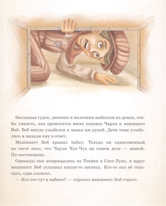 Детская литература Кинг С., Демерон Н. Паровозик Чарли Чух-Чух купить,NaN