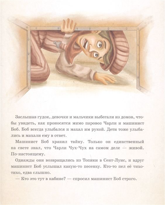Детская литература Кинг С., Демерон Н. Паровозик Чарли Чух-Чух купить,NaN