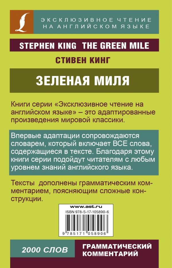 Художественная литература Кинг С. Зеленая миля  купить,NaN