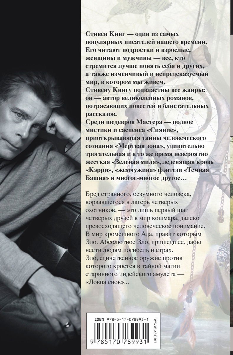 Художественная литература Кинг С. Ловец снов купить,NaN