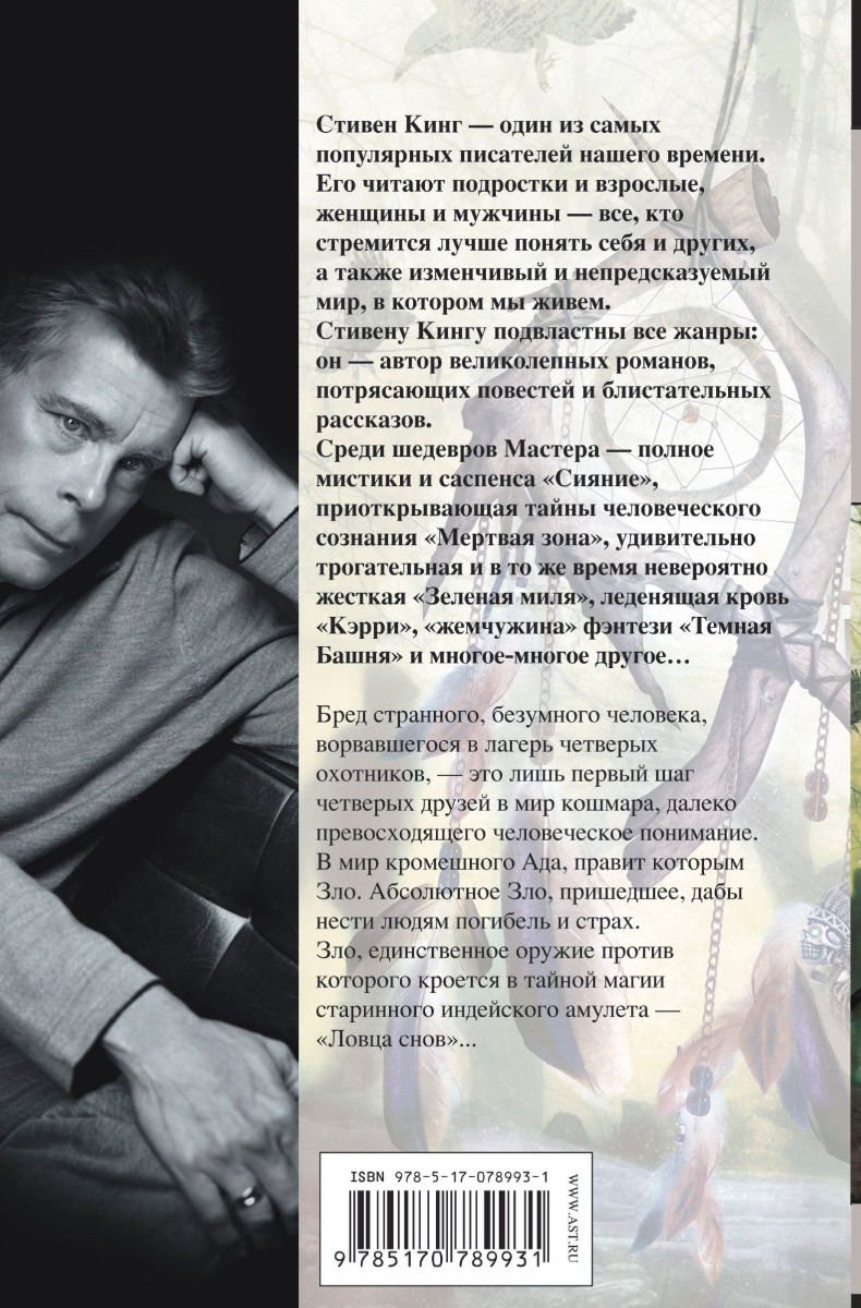 Художественная литература Кинг С. Ловец снов купить,NaN