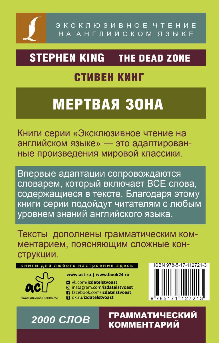 Иностранные языки Кинг С. Мертвая зона купить,NaN