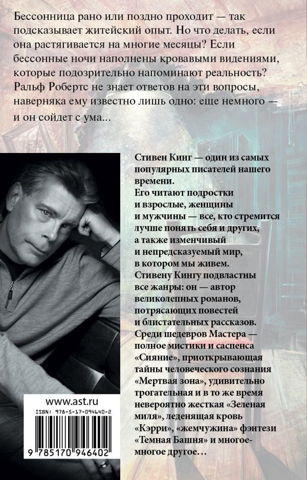 Художественная литература Кинг С. Бессонница купить,NaN