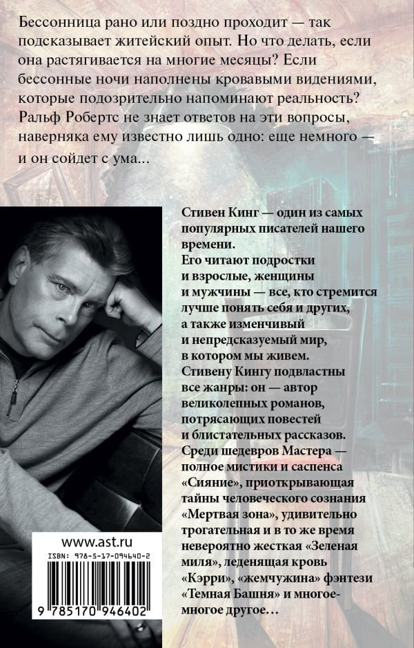 Художественная литература Кинг С. Бессонница купить,NaN
