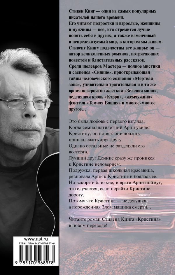 Художественная литература Кинг С. Кристина купить,NaN