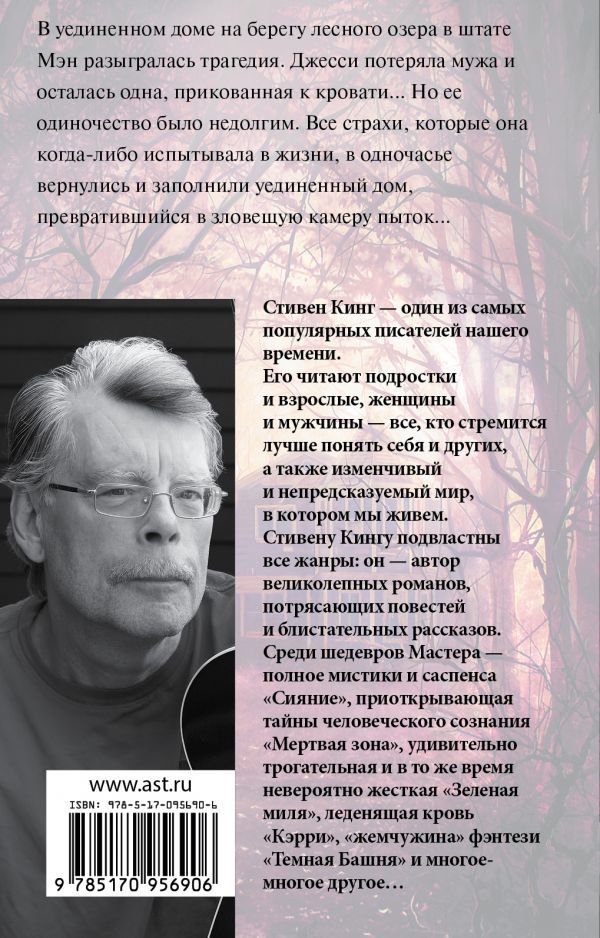 Художественная литература Кинг С. Игра Джералда купить,NaN