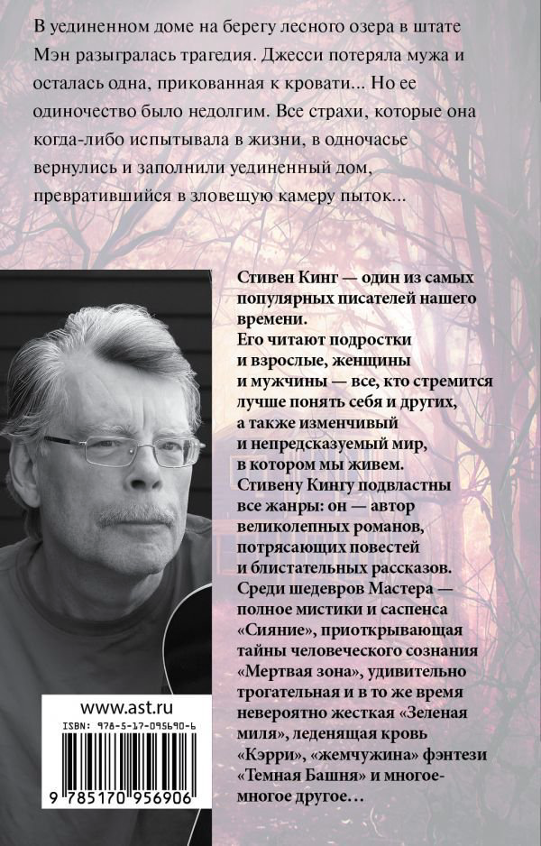 Художественная литература Кинг С. Игра Джералда купить,NaN