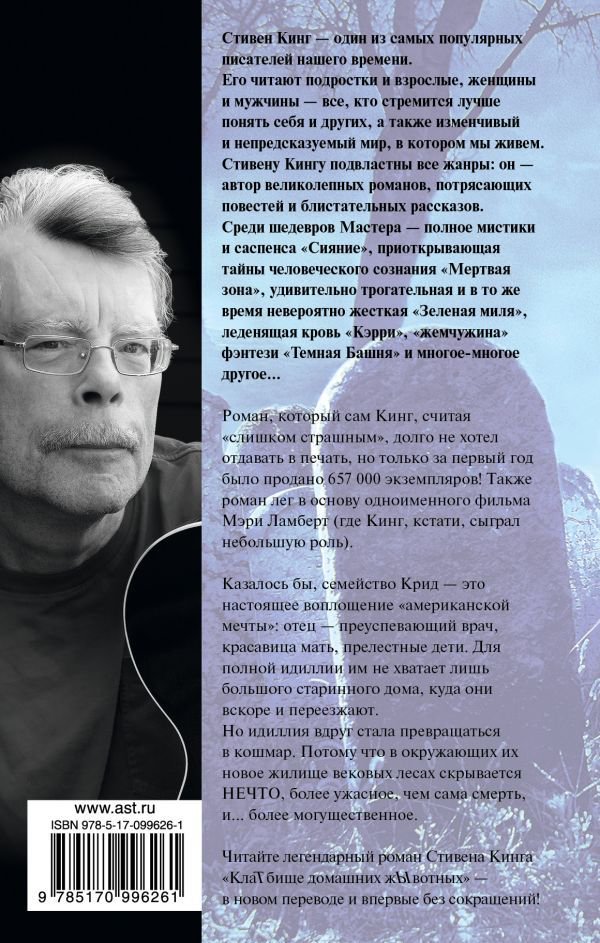 Художественная литература Кинг С. Клатбище домашних жЫвотных Король на все времена купить,NaN