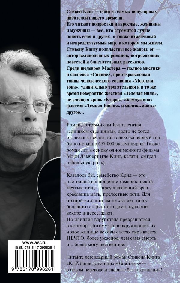 Художественная литература Кинг С. Клатбище домашних жЫвотных Король на все времена купить,NaN