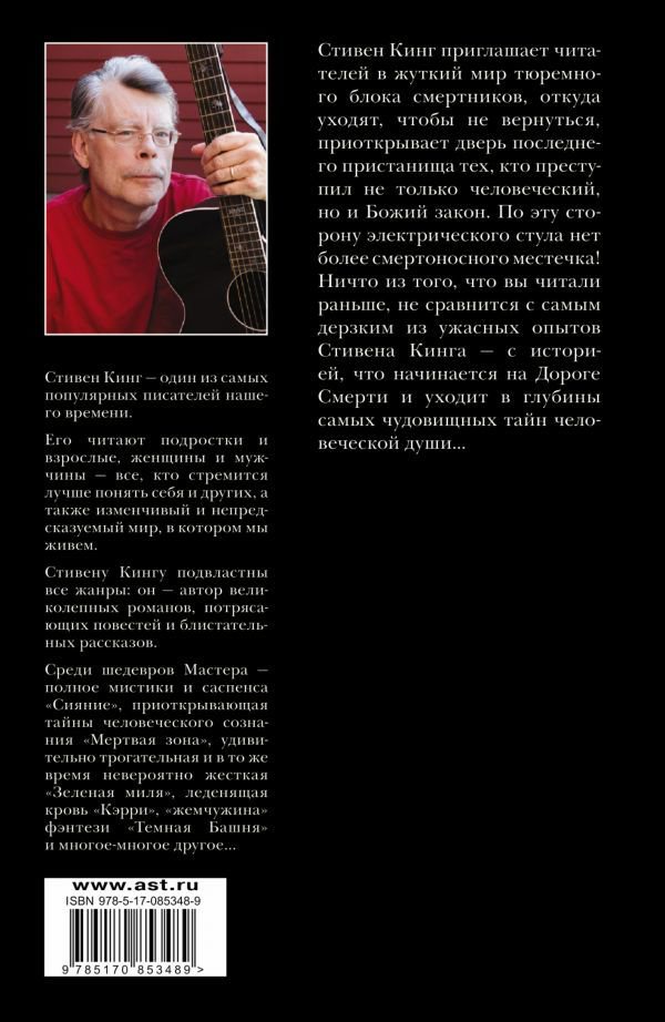 Художественная литература Кинг С. Зеленая миля  купить,NaN