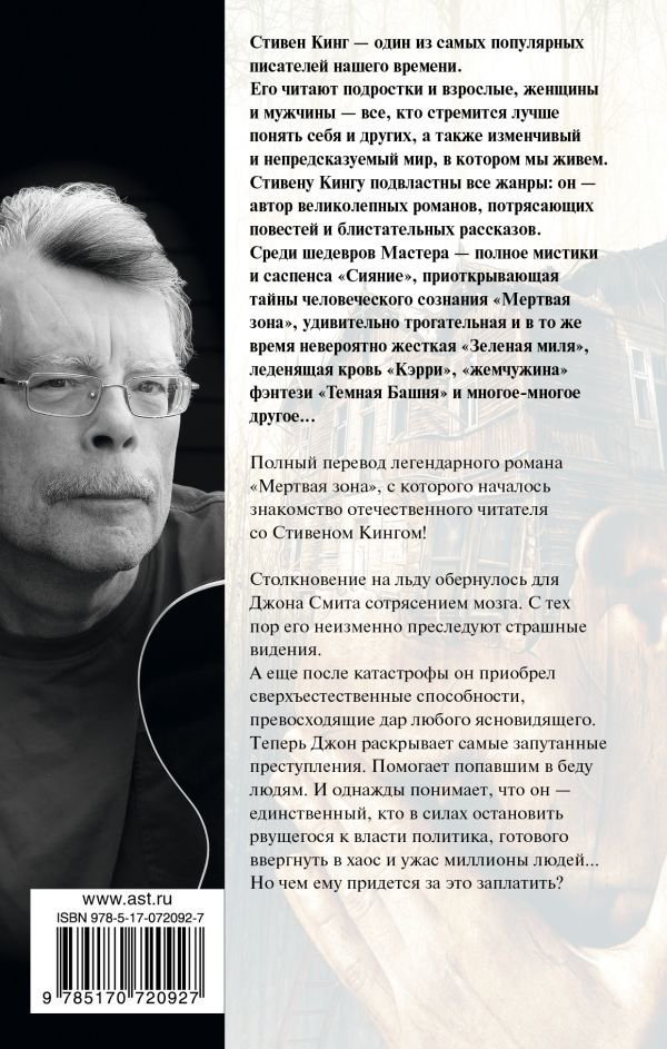 Художественная литература Кинг С. Мертвая зона купить,NaN