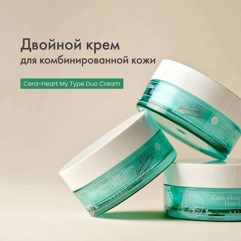 AXIS-Y крем Cera-Heart My Type Duo Cream для лица 60 мл купить,NaN