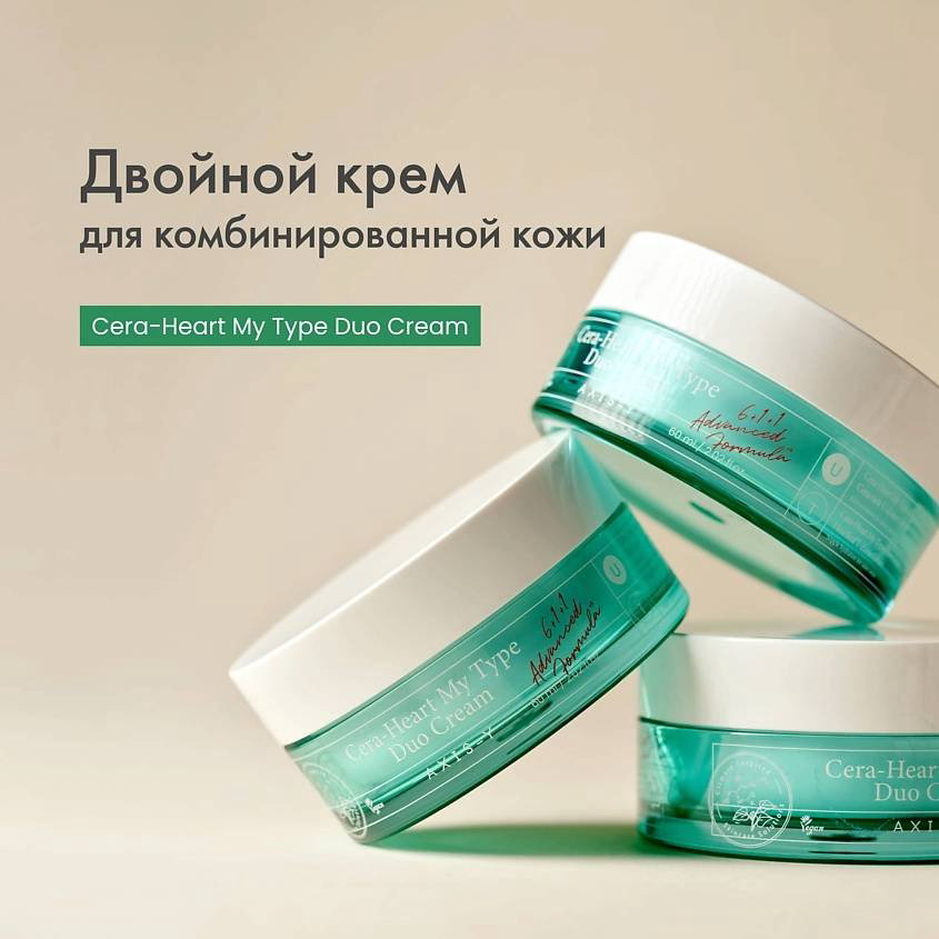 AXIS-Y крем Cera-Heart My Type Duo Cream для лица 60 мл купить,NaN