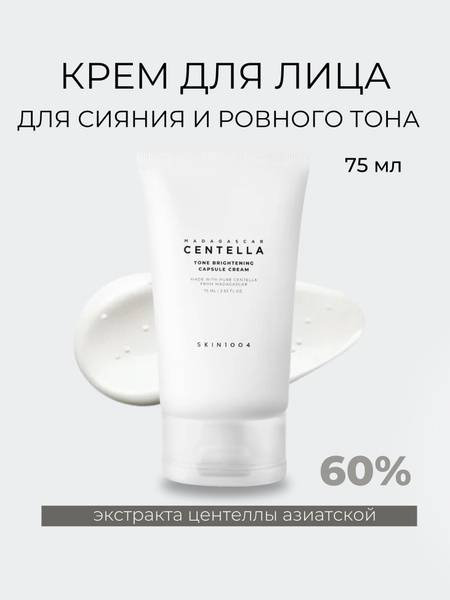Skin1004 крем Многофункциональный крем с увлажняющим и осветляющим действием для лица 75 мл - ForteMarket Skin1004 крем Многофункциональный крем с увлажняющим и осветляющим действием для лица 75 мл купить,NaN