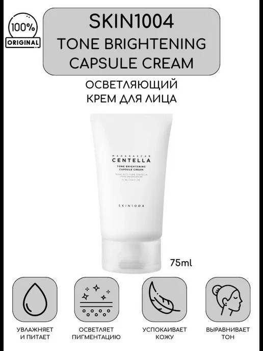 Skin1004 крем Многофункциональный крем с увлажняющим и осветляющим действием для лица 75 мл - ForteMarket Skin1004 крем Многофункциональный крем с увлажняющим и осветляющим действием для лица 75 мл купить,NaN