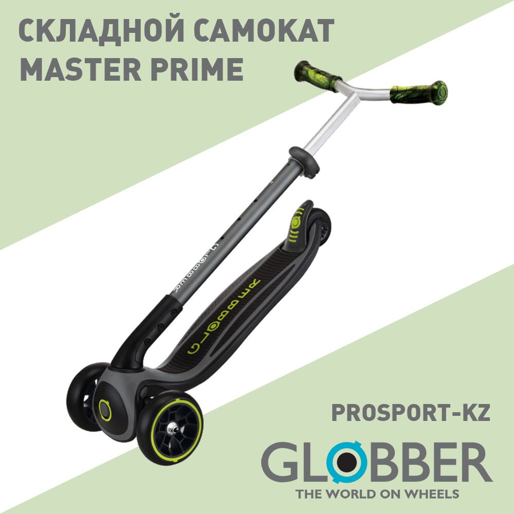 Самокат Globber Master Prime/664-106/one size, lime green зеленый-черный купить,NaN