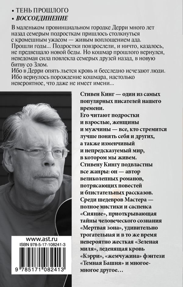 Художественная литература Кинг С. Оно. Воссоединение купить,NaN