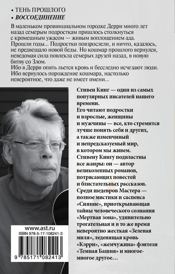 Художественная литература Кинг С. Оно. Воссоединение купить,NaN