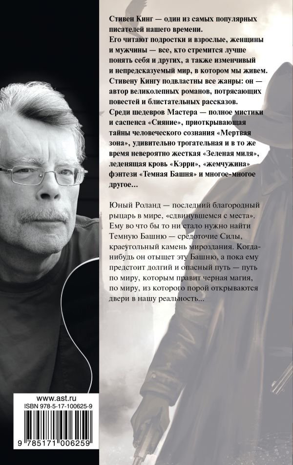 Художественная литература Кинг С. Стрелок: из цикла Темная Башня купить,NaN