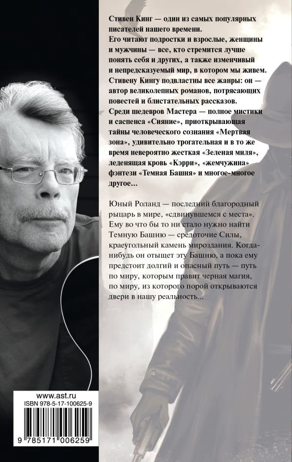 Художественная литература Кинг С. Стрелок: из цикла Темная Башня купить,NaN