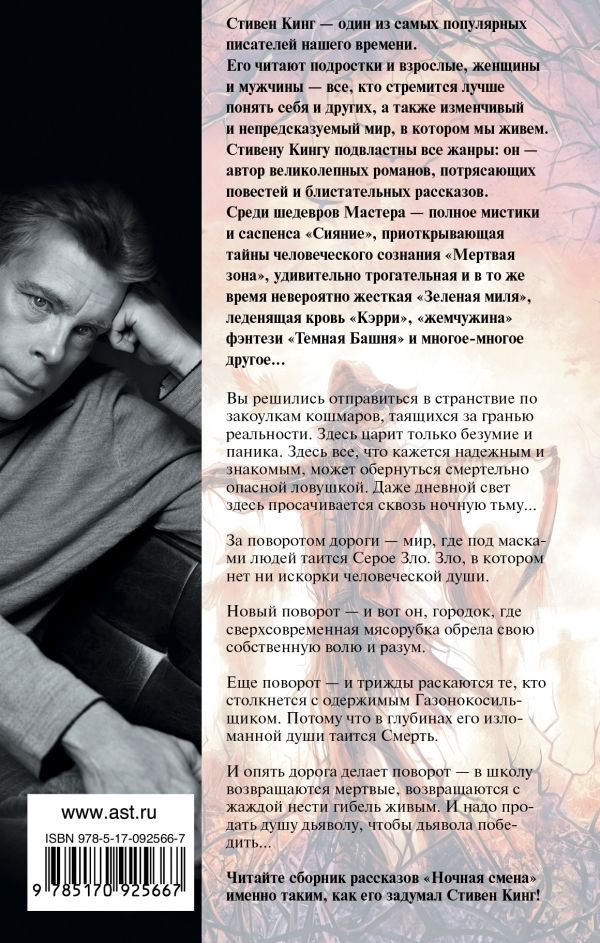 Художественная Кинг С. Ночная смена купить,NaN