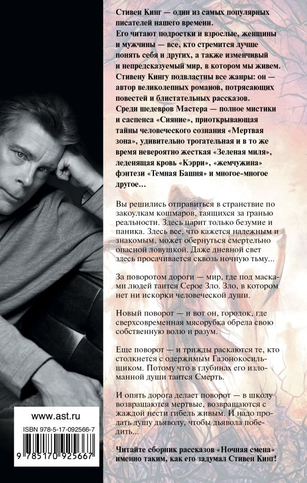 Художественная Кинг С. Ночная смена купить,NaN