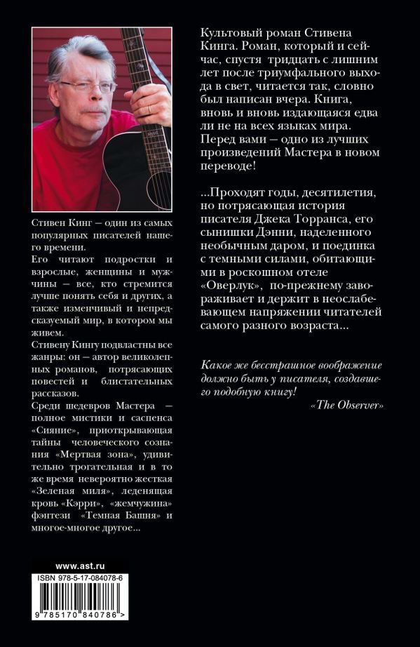 Художественная литература Кинг С. Сияние новый перевод купить,NaN
