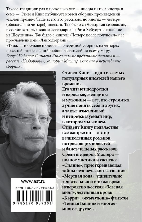 Художественная литература Кинг С. Тьма и больше ничего купить,NaN