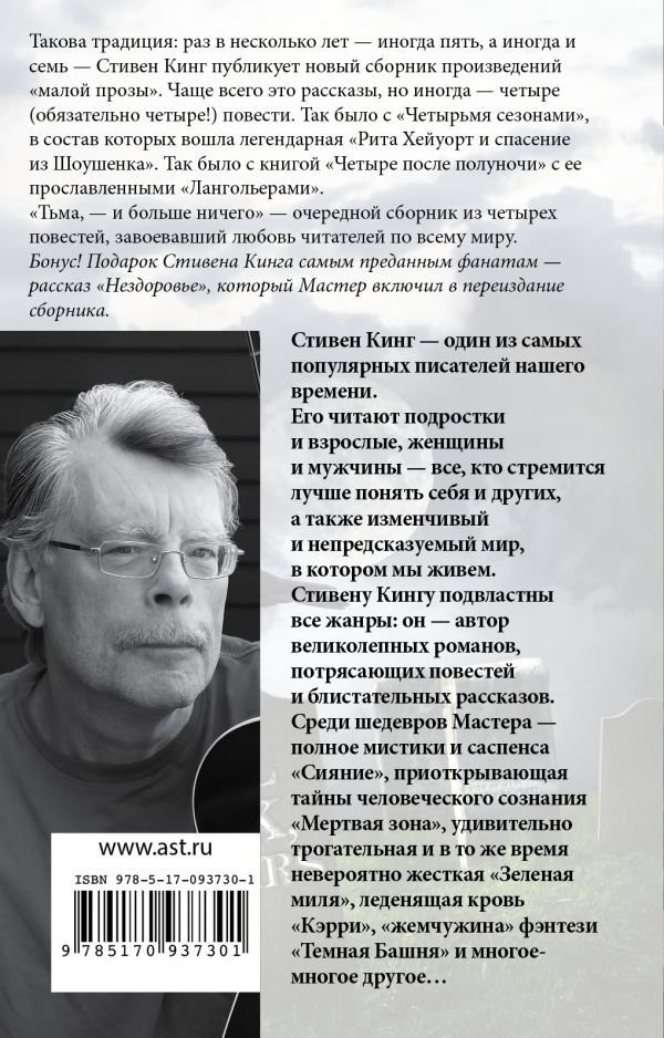 Художественная литература Кинг С. Тьма и больше ничего купить,NaN