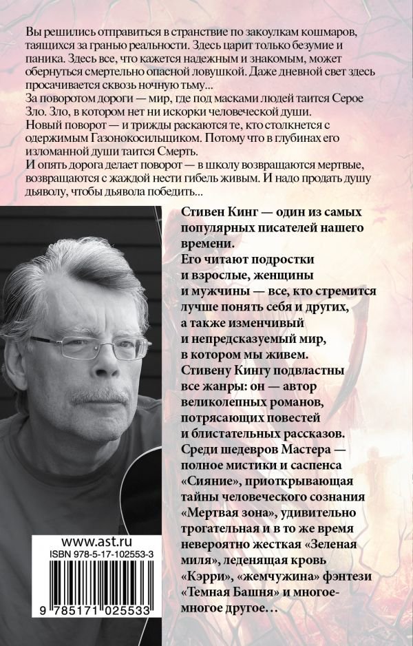Художественная Кинг С. Ночная смена купить,NaN