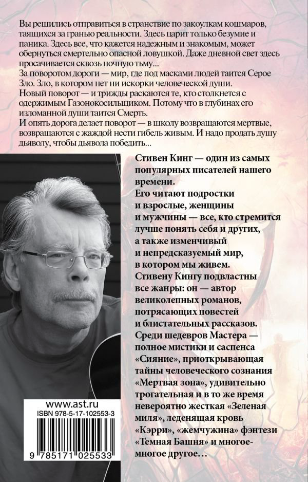Художественная Кинг С. Ночная смена купить,NaN