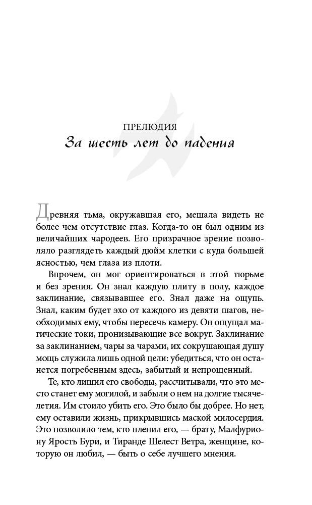 Художественная литература Кинг У. World of Warcraft. Иллидан купить,NaN