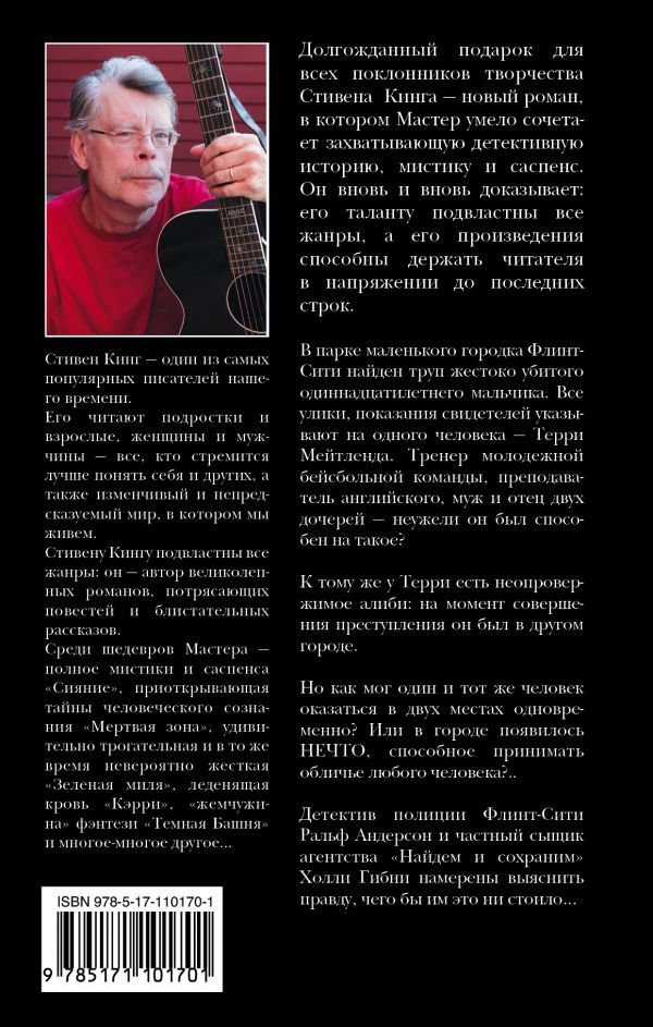 Художественная литература Кинг С. Чужак купить,NaN