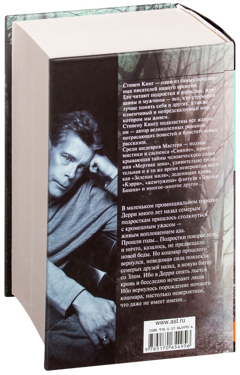 Художественная литература Кинг С. Оно купить,NaN